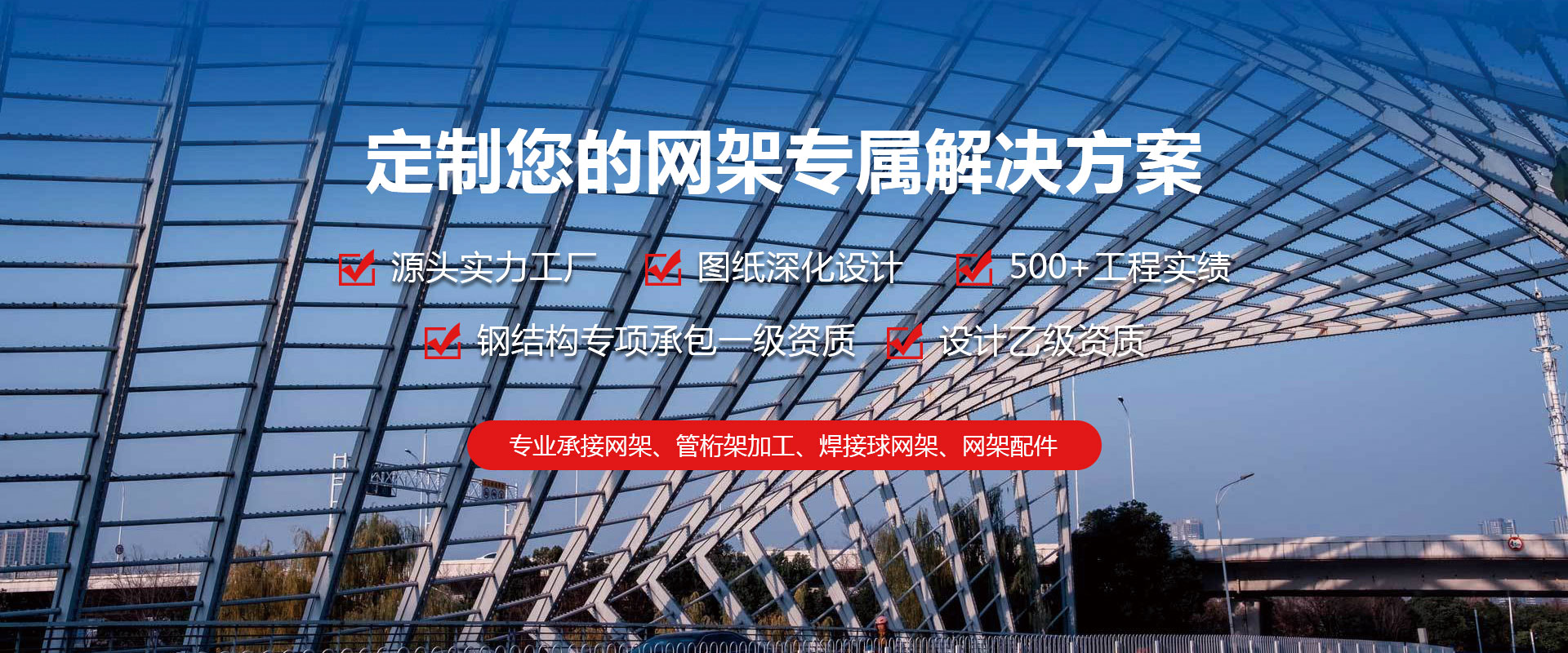 昌平定制您的网架专属解决方案