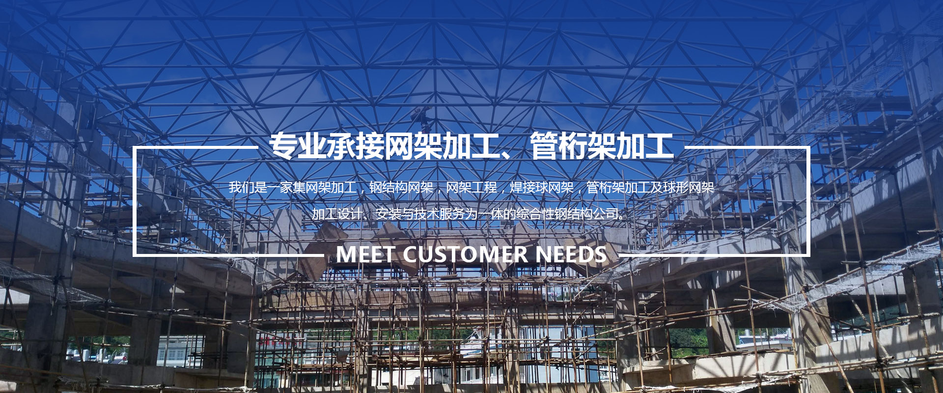 昌平承接网架加工、管桁架加工